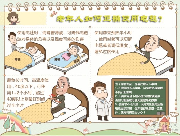 冬季来临时，老年人如何正确使用电毯？