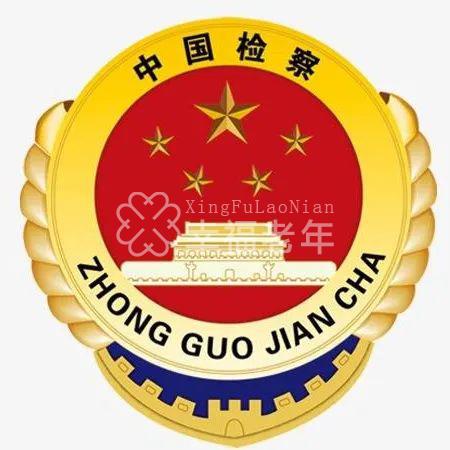 “高端养老+温情服务”?130名老年人被骗355万