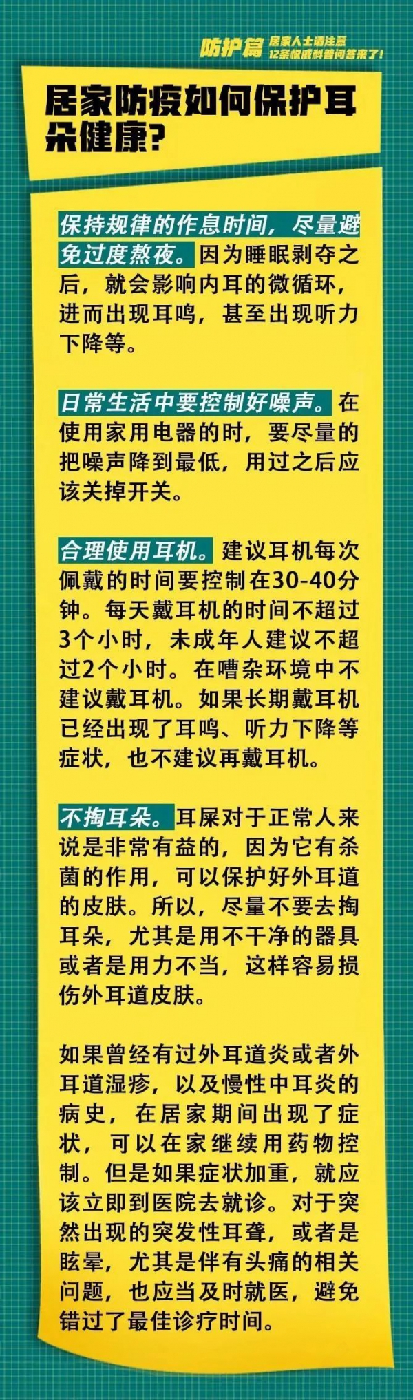 疫情期间如何健身等12条权威科普解答来了！