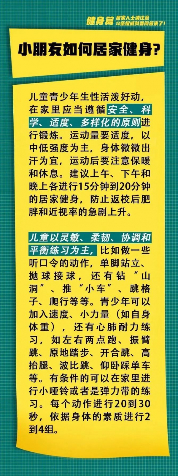 疫情期间如何健身等12条权威科普解答来了！