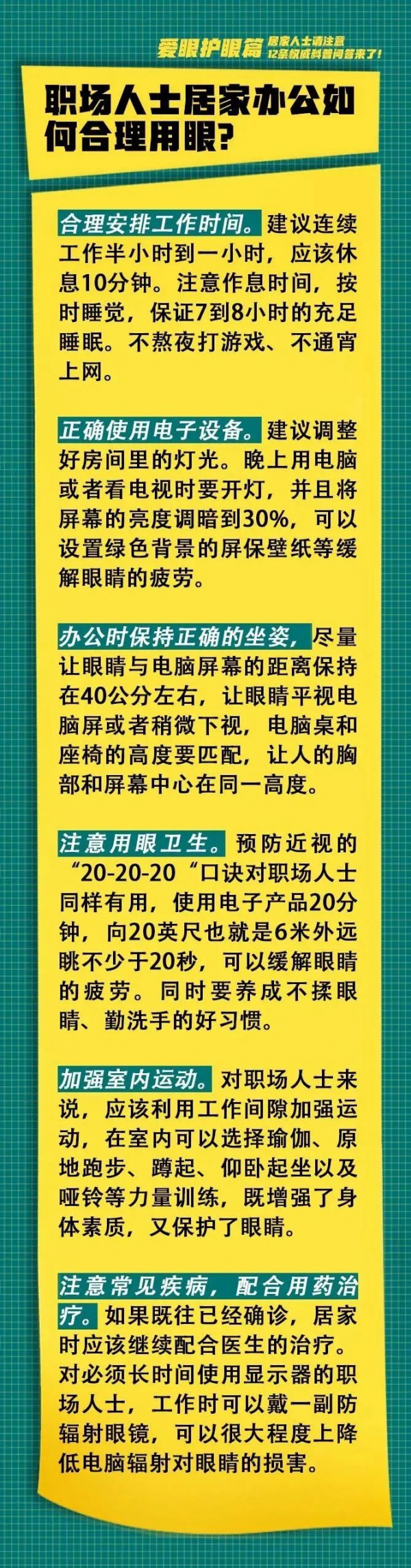 疫情期间如何健身等12条权威科普解答来了！