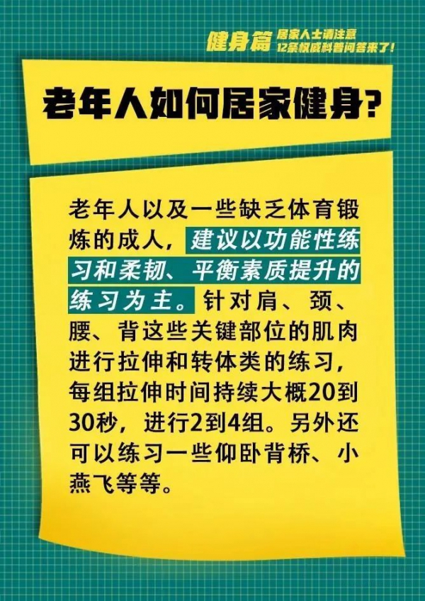 疫情期间如何健身等12条权威科普解答来了！