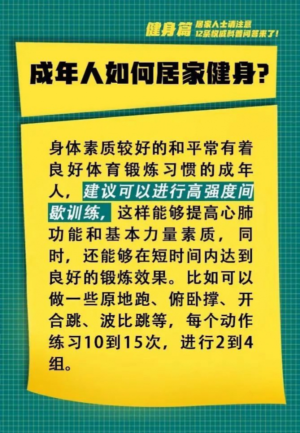 疫情期间如何健身等12条权威科普解答来了！