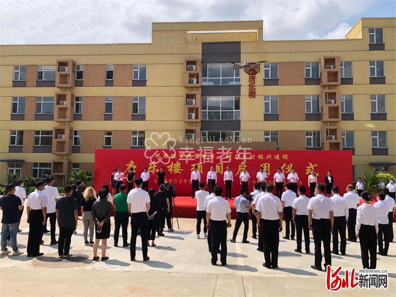 6月29日，北京援建唐县养老项目“唐乐楼”正式启用，图为启动仪式现场。  河北日报记者徐华摄
