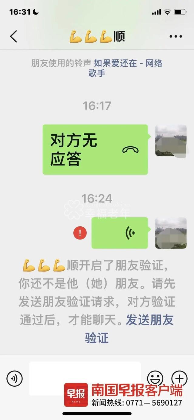 谭女士通过微信把老人就诊的情况告知“牙科”路边摊的人后，对方一言不发就拉黑了她。受访者供图