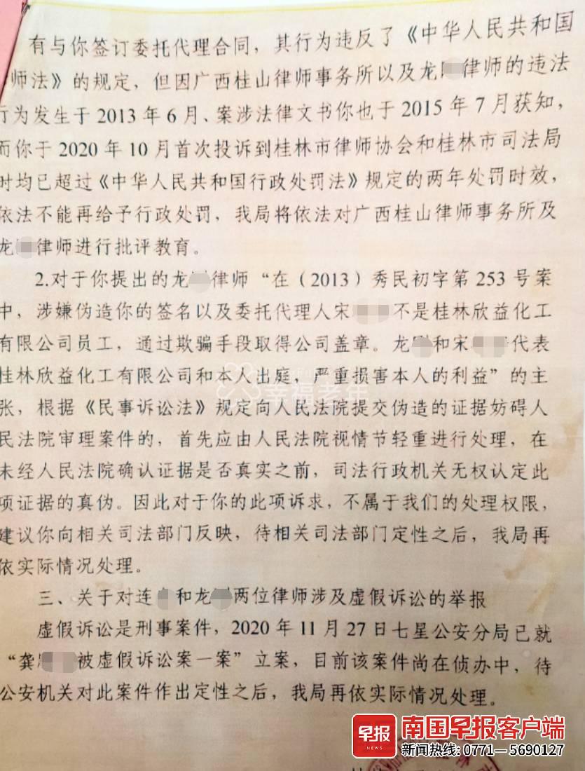 桂林市司法局给龚某的答复，桂山所及律师被批评教育。