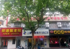 关于上海市虹口区祥德敬老院的介绍