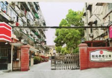 关于上海市杨浦区阳光养老院的介绍