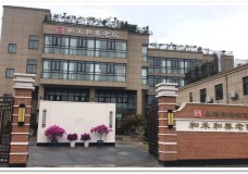 关于上海市杨浦区和禾和养老院的介绍