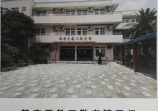 关于上海市静安区教工敬老院的介绍
