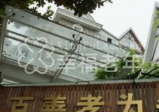 有关上海市松江区唐人百老汇福利院的入住条件和要求