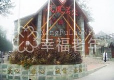 有关北京海淀区凤凰关爱护理院的入住条件和要求
