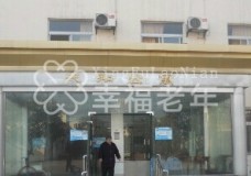 关于襄阳市樊城区天和老年公寓的介绍
