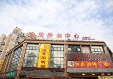 有关滁州市南谯区安居养老护理中心服务项目和服务内容
