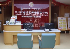 关于重庆市铜梁区光大百龄帮·巴川街道养老服务中心的介绍
