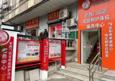 上海市首个24小时老年人应急服务中心在黄浦区老西门街道启用
