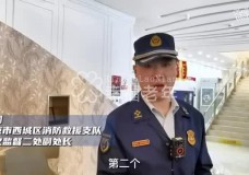 北京开展养老机构大排查，筑牢消防安全线