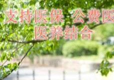 关于北京恒宝永康老年护理中心的介绍