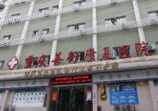 关于重庆市巴南区善行老年养护院的介绍