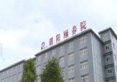 有关临沧市朋阳颐养院的入住条件和要求