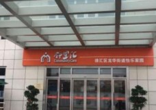 有关上海徐汇区龙华街道怡乐家园邻里汇服务项目和服务内容