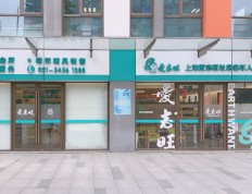 关于上海市徐汇区爱志旺社区老年人日间照护中心的介绍