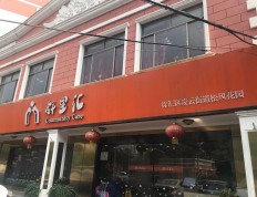 关于上海市徐汇区凌云路街道综合为老服务中心的介绍