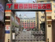 有关北京市西城区金泰颐寿轩敬老院的收费项目和标准及费用价格
