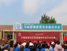 莱西：日庄镇万林居家社区养老服务中心正式开业