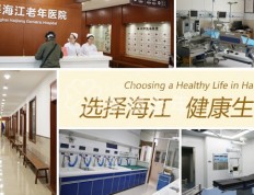 关于上海市虹口区海江老年医院的介绍