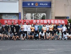 江苏警方捣毁一个骗了全国近7000人的养老诈骗团伙，抓获犯罪嫌疑人14名