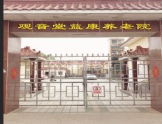 关于北京市朝阳区观音堂益康养老院的介绍