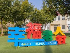 “幸福老人村”模式从“1.0”到“3.0”，松江人在“原居”养老还能有哪些可能性？