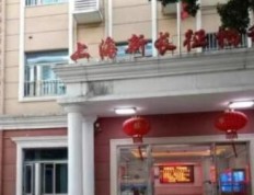 有关上海市普陀区新长征福利院的入住条件和要求
