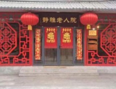有关天津市南开区静雅老人院的入住条件和要求