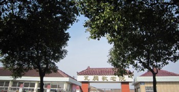 上海市浦东新区松福养护院