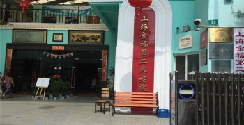 上海市长宁区金福第二养老院
