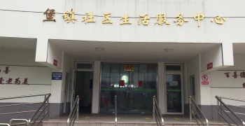 上海市崇明区堡镇综合为老服务中心