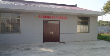上海市奉贤区金汇镇新强村老年人日间服务中心