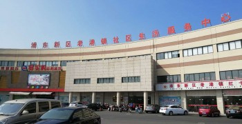 上海市浦东新区老港综合为老服务中心