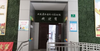 上海市青浦区徐泾镇尚鸿路社区老年人日间服务中心