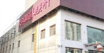 北京市丰台区大红门街道养老照料中心