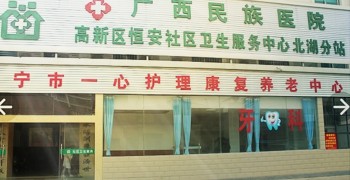 南宁市一心护理康复养老中心