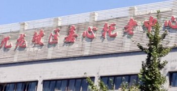 重庆九龙坡区嘉心托老中心