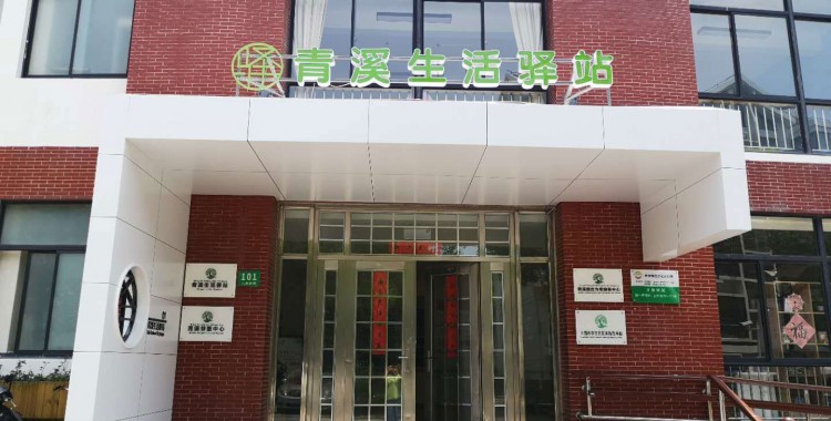 上海市奉贤区椿熙堂老年服务发展中心