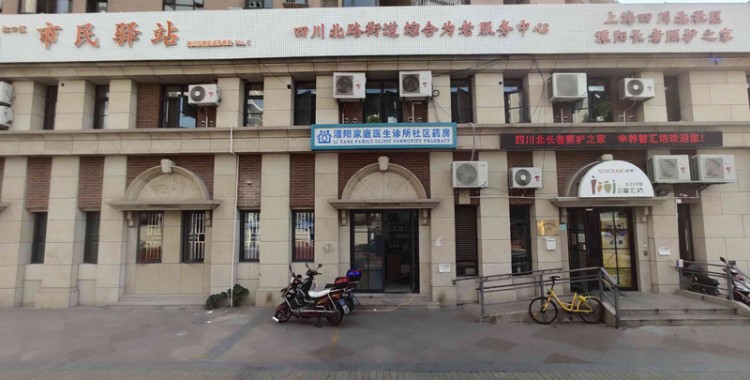 上海市虹口区四川北路街道综合为老服务中心
