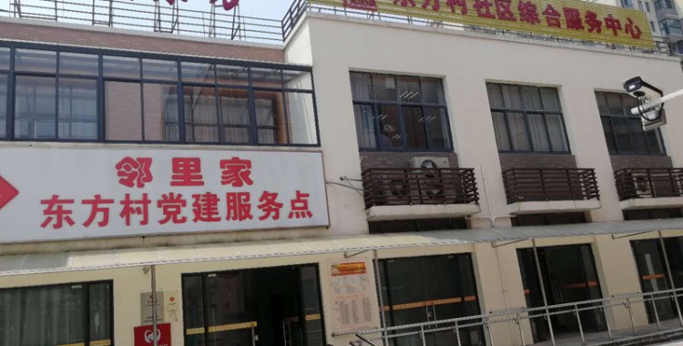 上海市金山区山阳镇东方村老年人日间服务中心