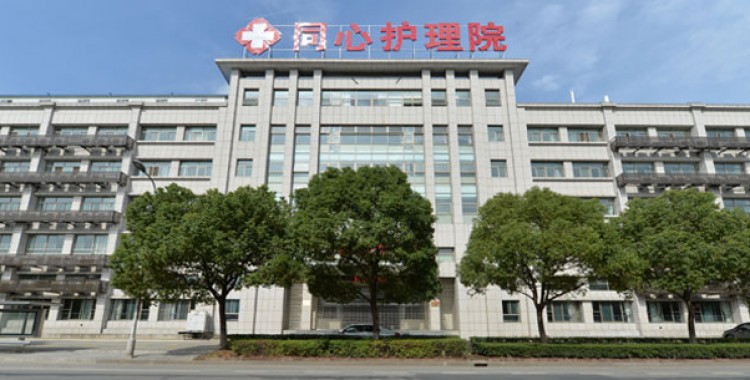 上海市闵行区同心护理院