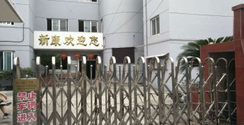上海市宝山区新康安养院
