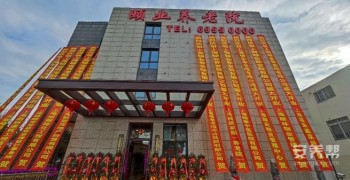 上海市嘉定区颐业养老院
